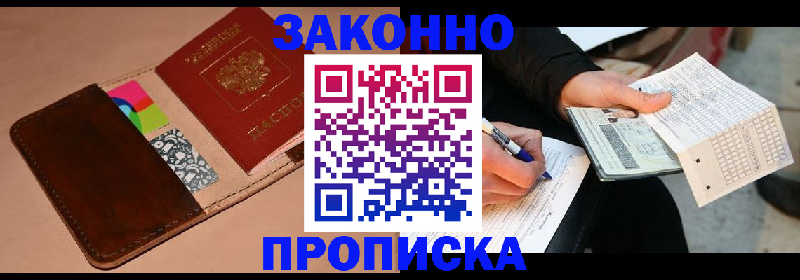 прописка 2026 в Гвардейске